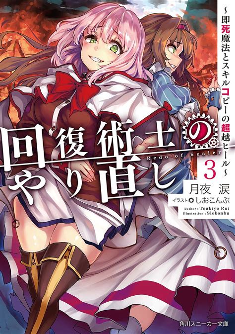 kaifuku jutsushi no yarinaoshi novela ligera|Light Novel Volume 1 